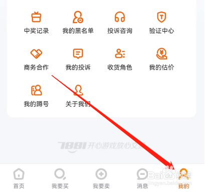 安卓版7881游戏交易如何查看已解除的黑名单？