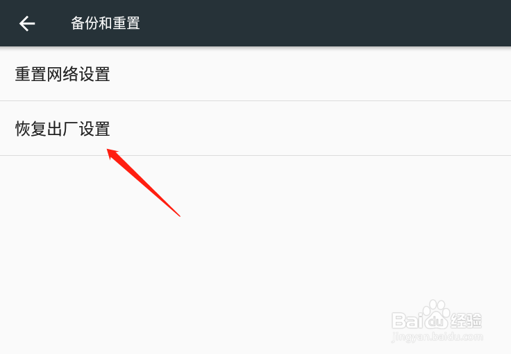 安卓平板电脑如何恢复出厂设置？