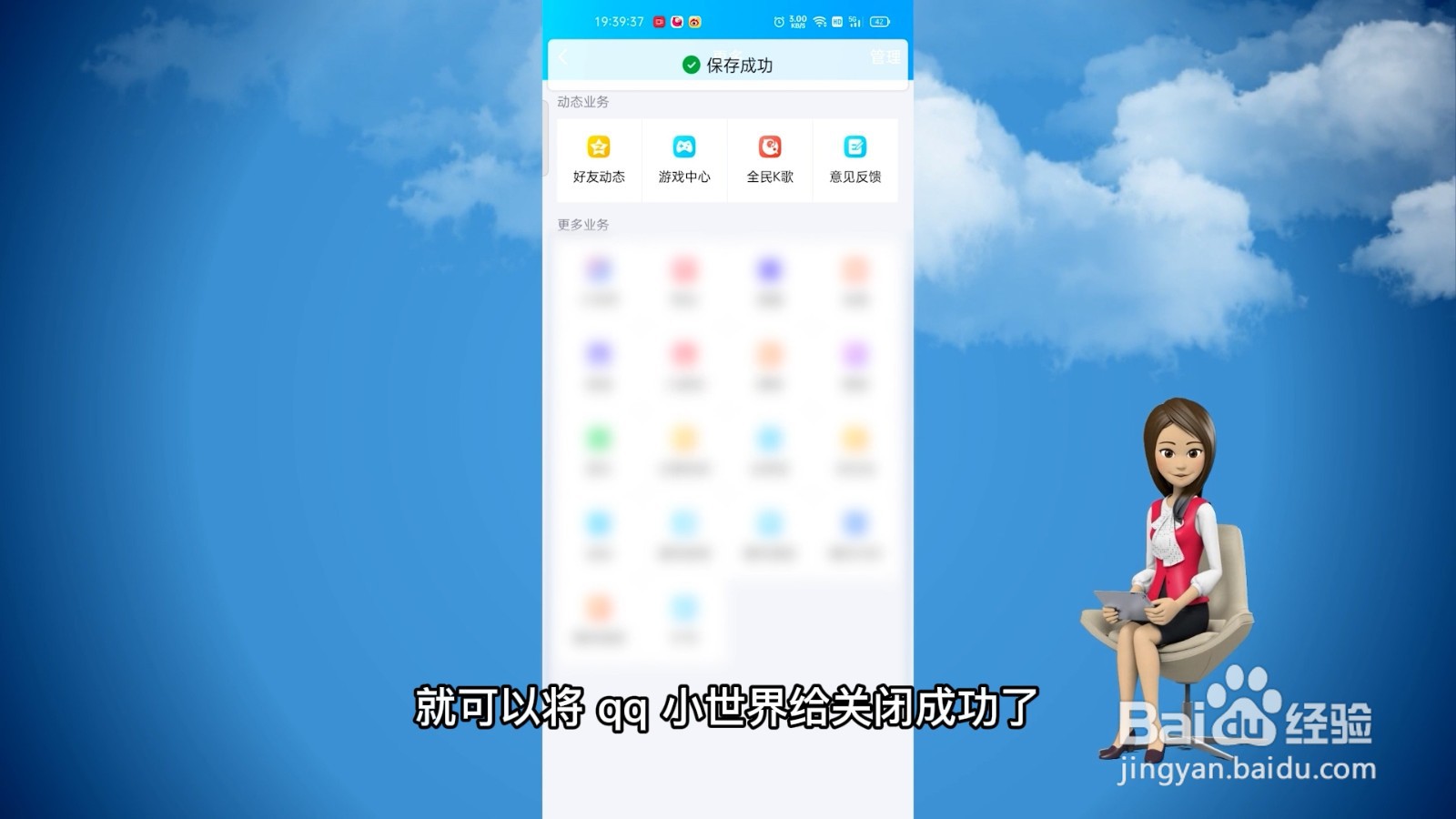 怎么把qq小世界关闭