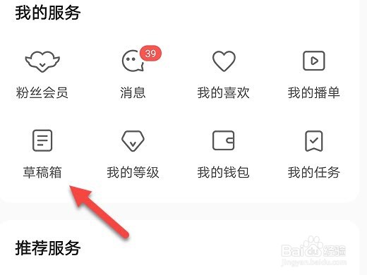 荔枝怎么删除草稿箱