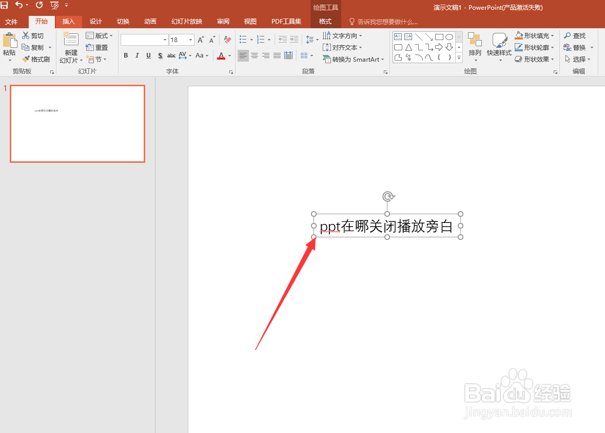 ppt在哪关闭播放旁白?
