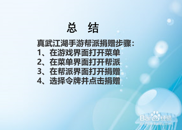 真武江湖手游帮派如何进行捐赠？