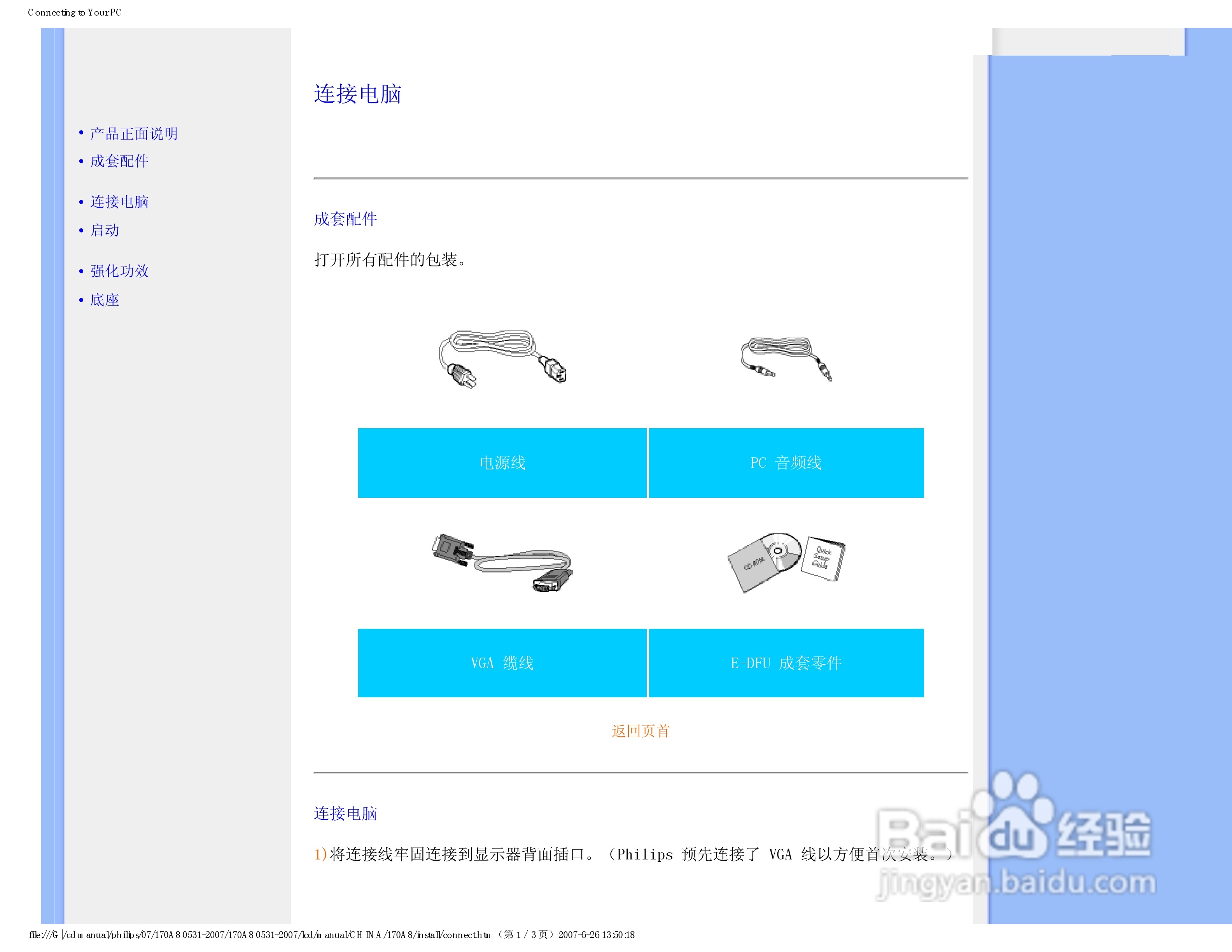 飞利浦170A8FB/93液晶显示器使用说明书:[7]