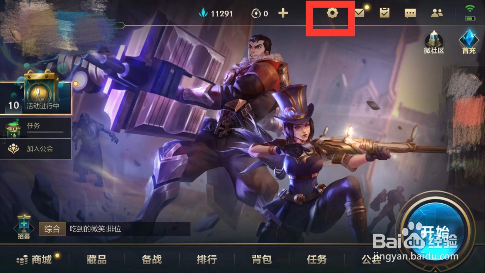 英雄联盟手游如何关闭定位服务