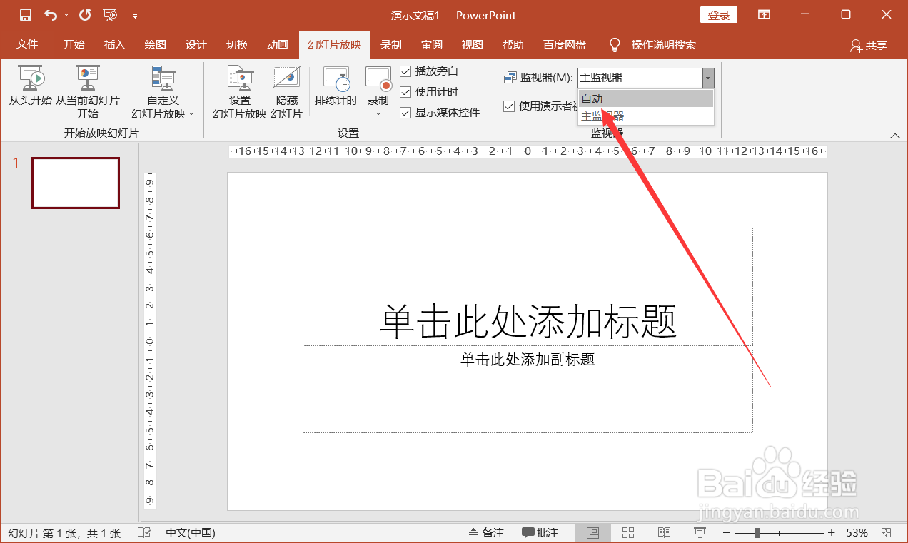 演讲者模式多个监视器怎么设置