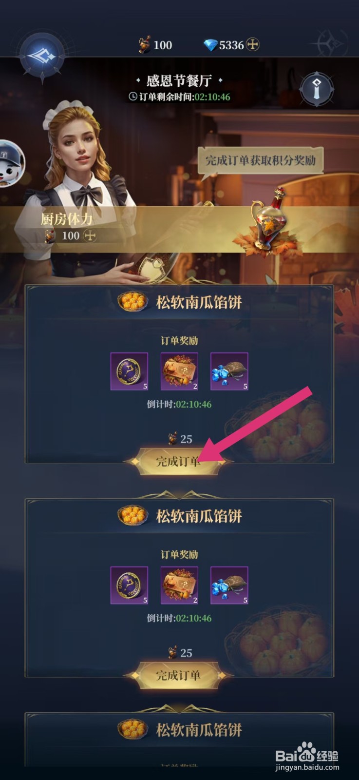 利萨斯英雄如何完成感恩节订单