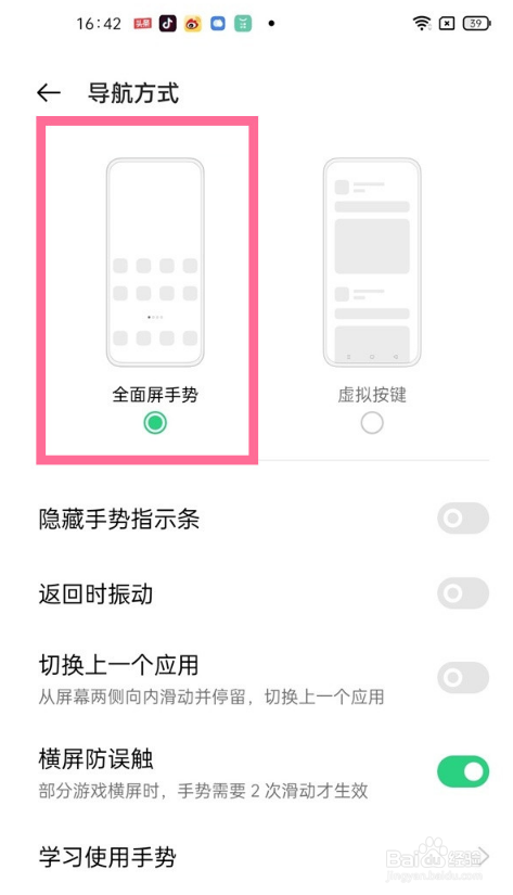 opporeno6pro设置全面屏手势步骤介绍
