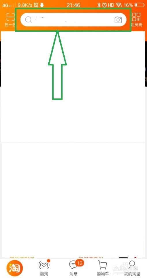 如何申请淘宝直播账号