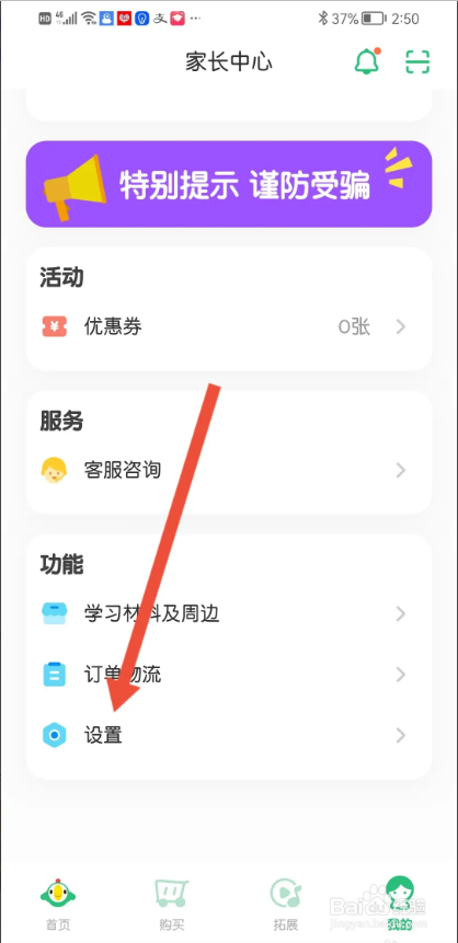 如何使用叽里呱啦APP查看投屏方法