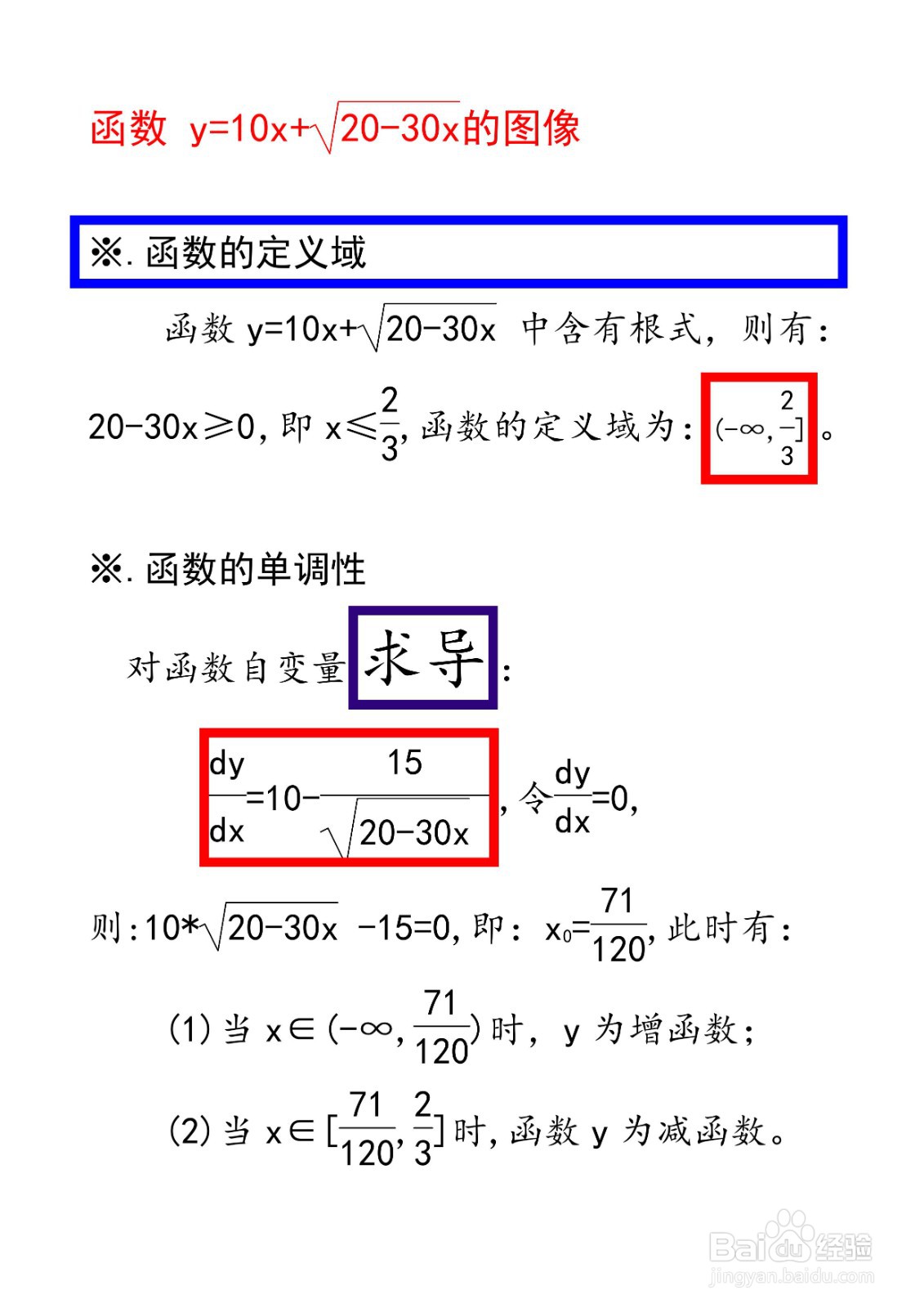 如何画函数y=10x+√20-30x的图像?