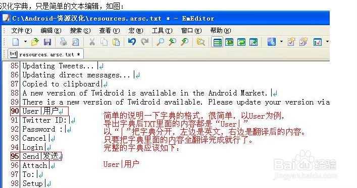 AndroidResEdit 使用教程_修改APK文件