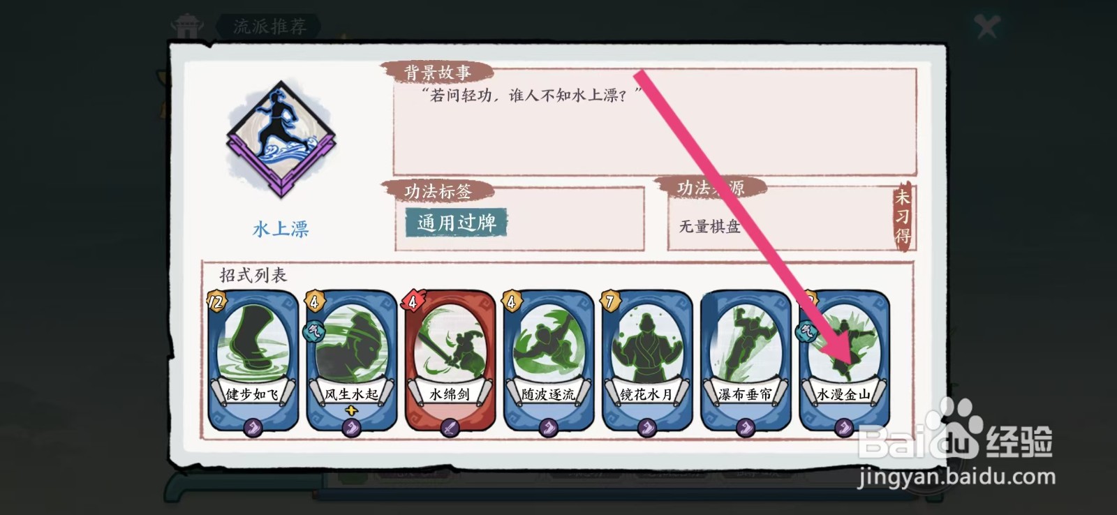 方寸对决如何查看【水漫金山】