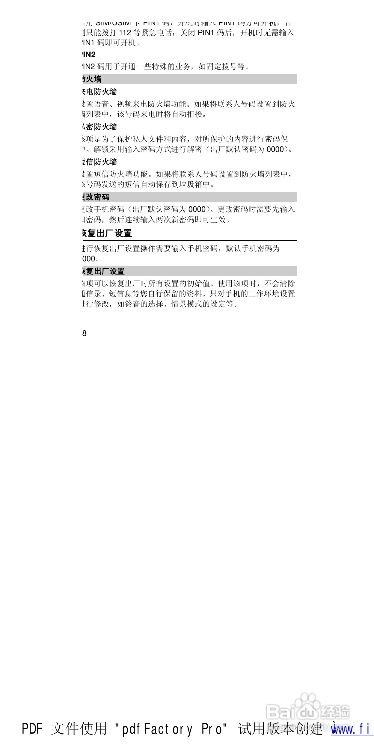 华为T5211手机使用说明书:[5]