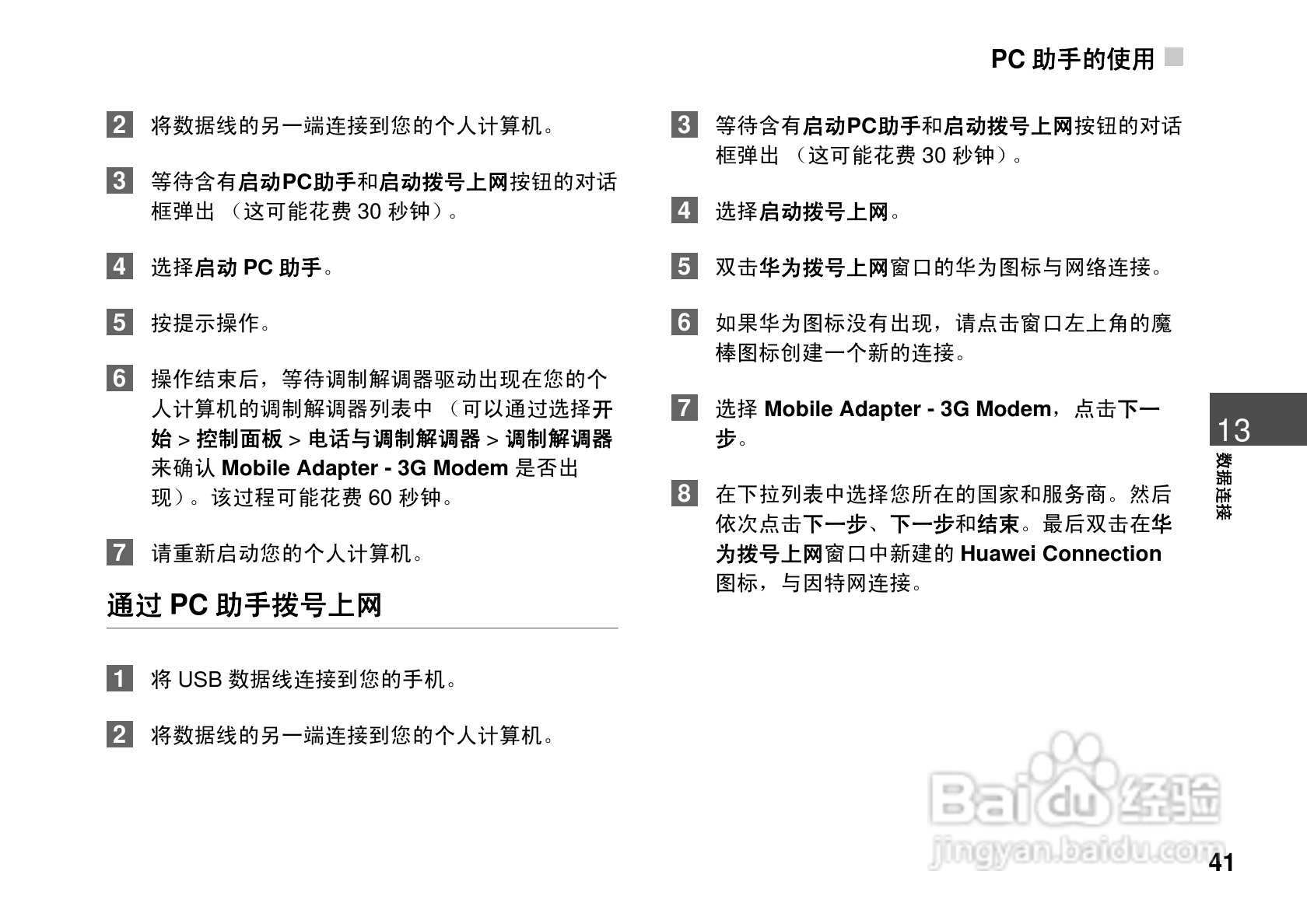 华为U7200手机使用说明书:[5]