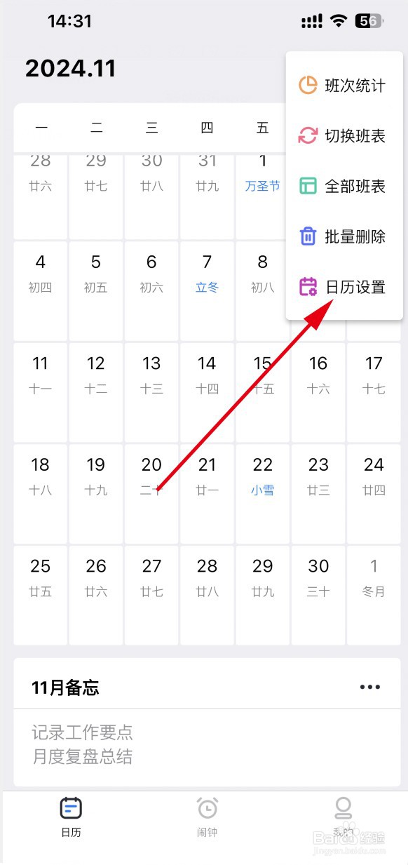 日历排班APP如何显示上下月