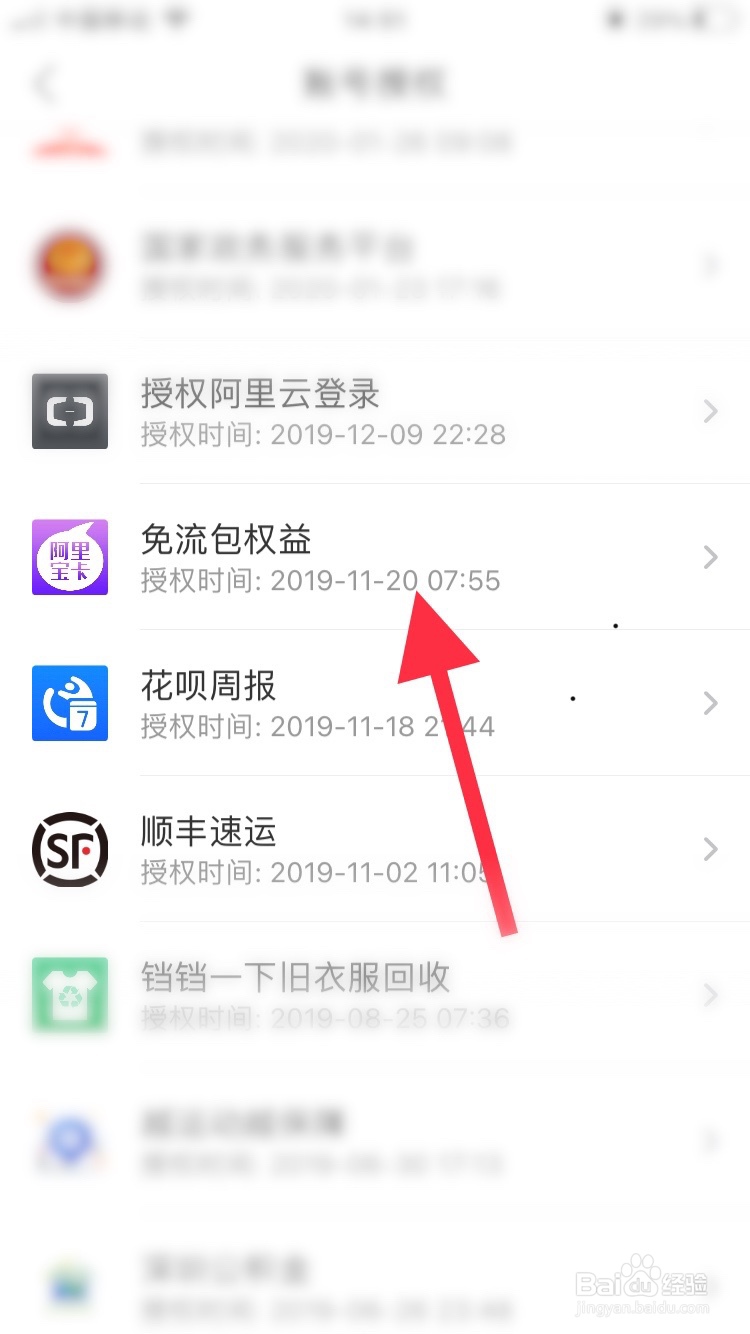 支付宝如何解除小程序的授权