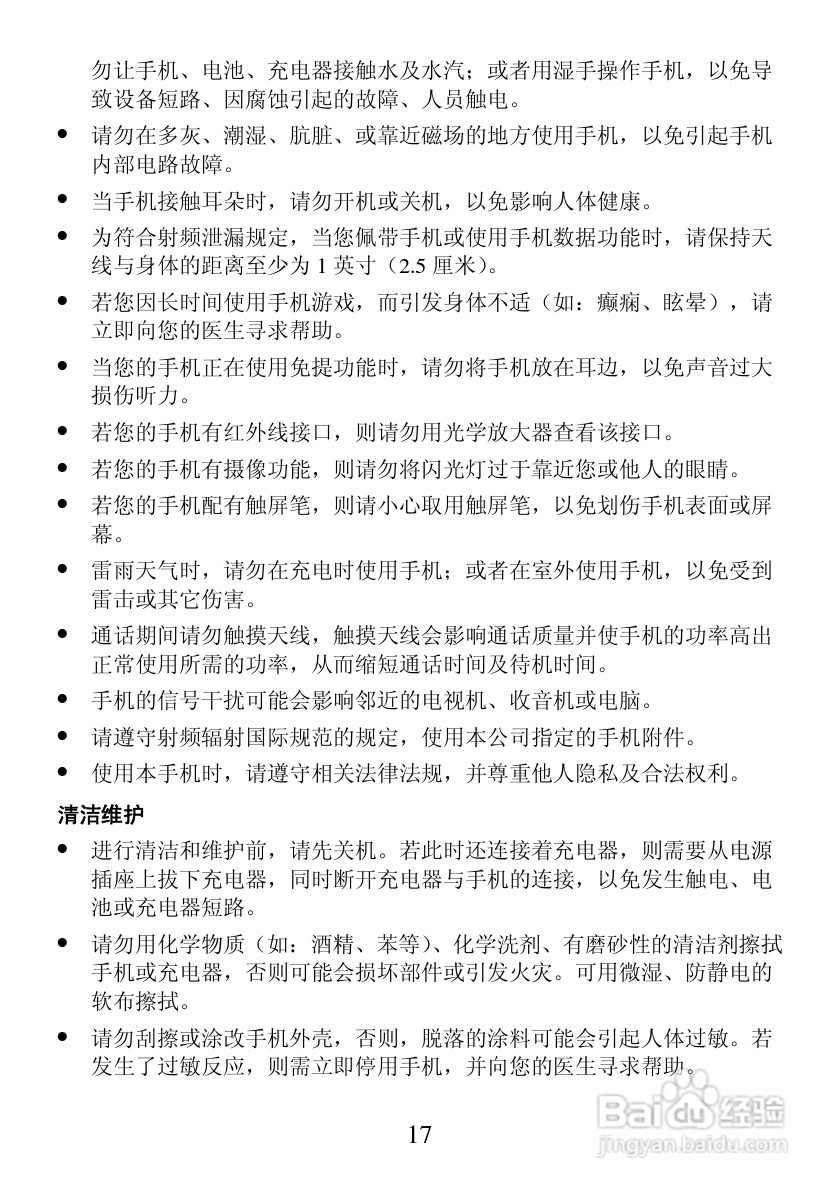 华为T202C手机使用说明书:[2]