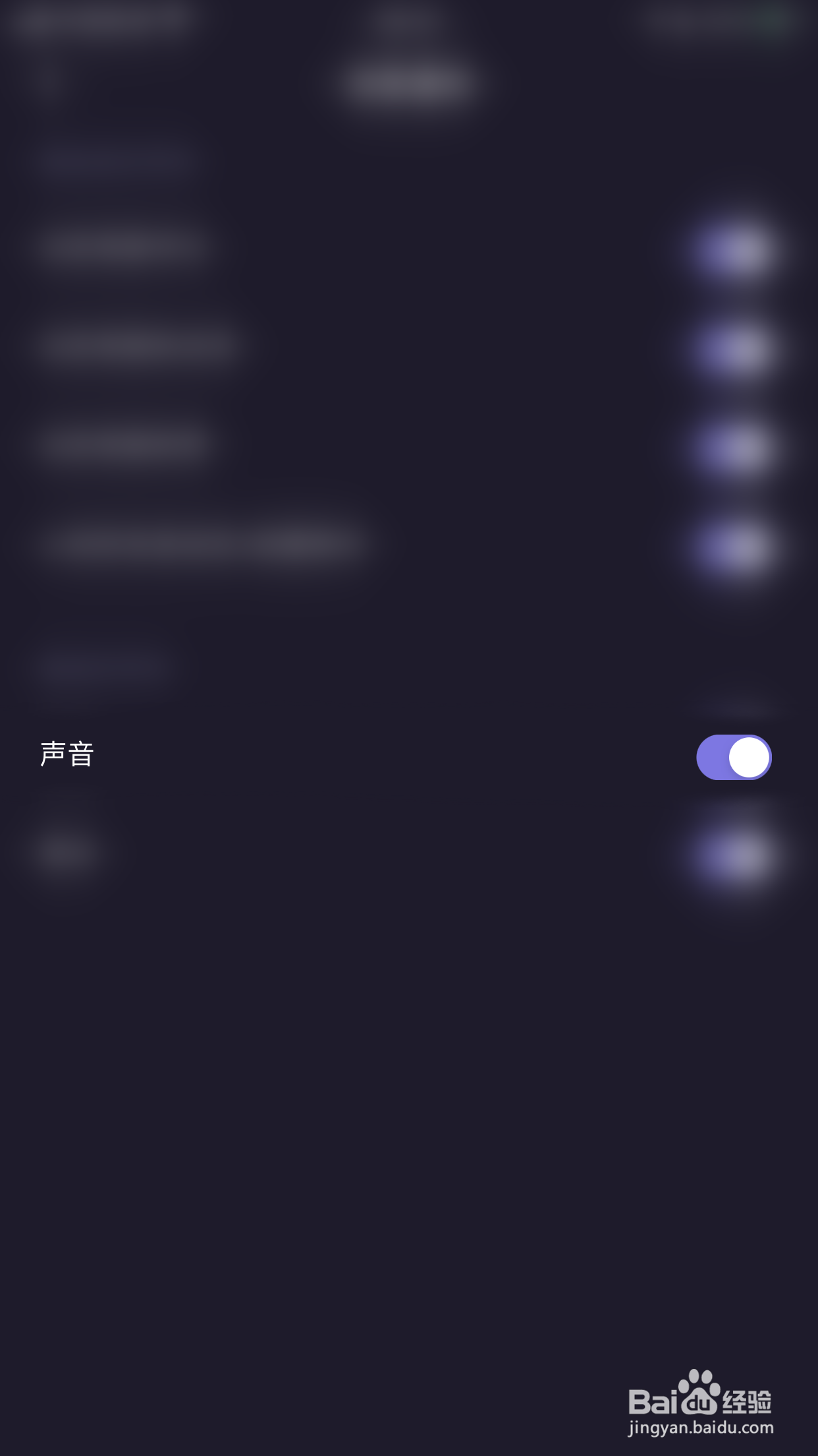 朵朵开黑怎么关闭声音提醒