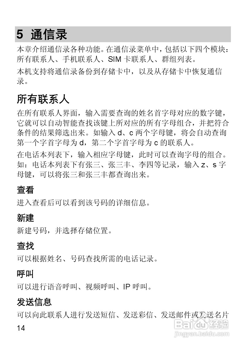 华为T2311手机使用说明书:[3]