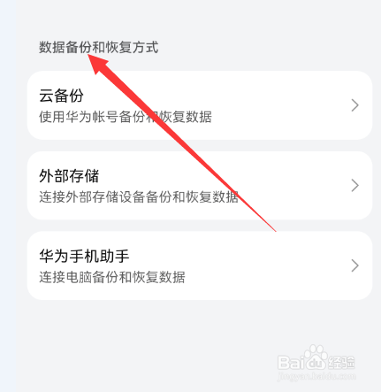 华为手机换电池需要备份数据吗