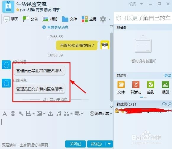 QQ群匿名聊天功能如何使用