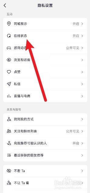 抖音怎么关闭在线状态