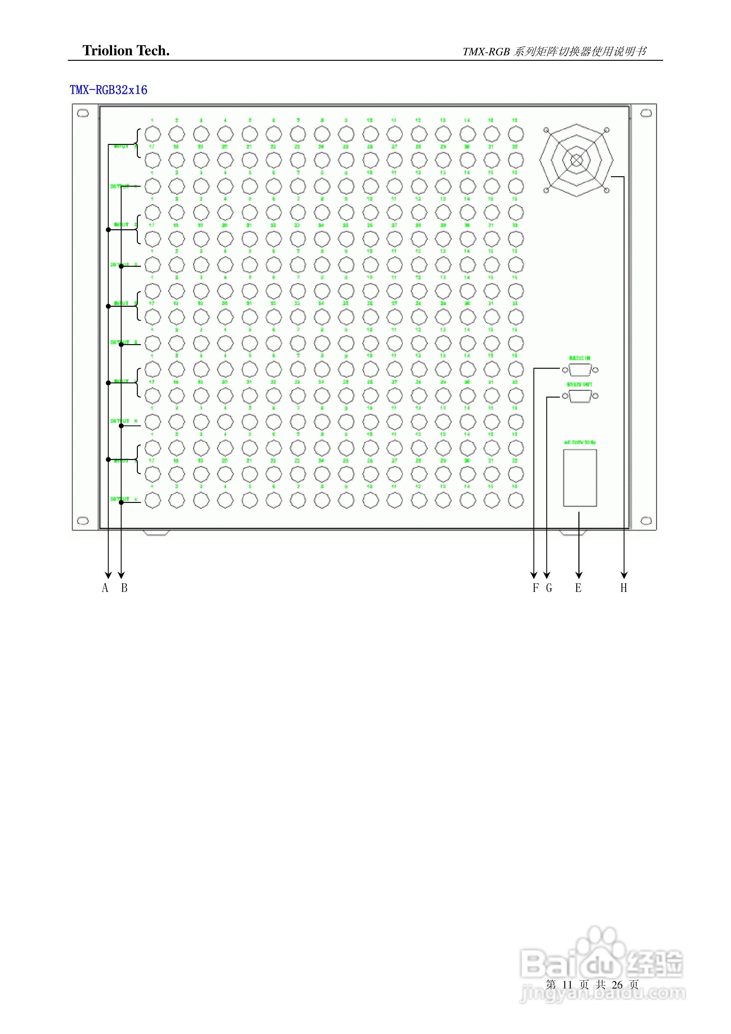 彩讯 TMX-RGB系列矩阵切换器使用说明书:[2]
