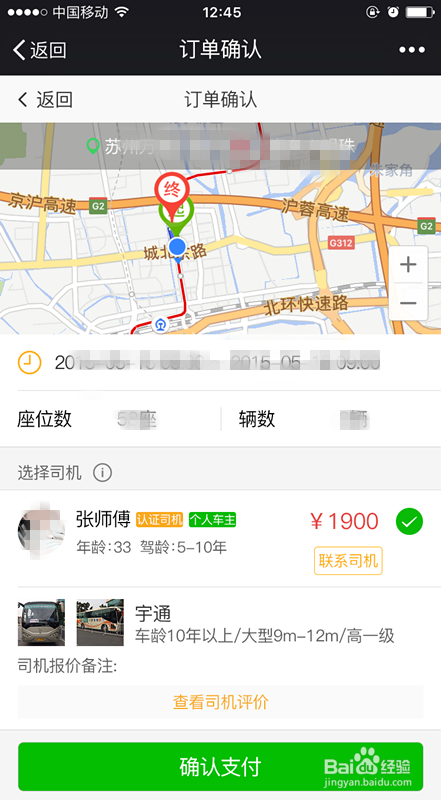 怎么用汇合巴士微信服务号查询苏州旅游包车价格