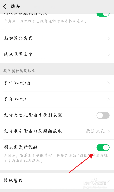 如何关闭微信朋友圈的红点显示