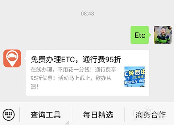 高速ETC卡办理流程方法