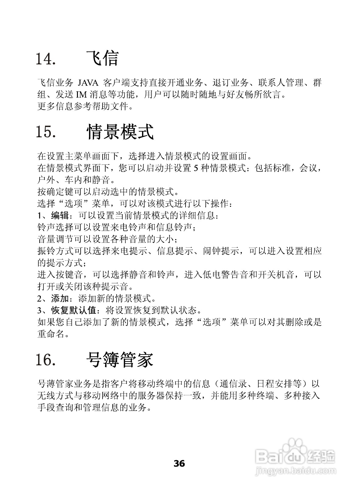 海信E52手机使用说明书:[5]