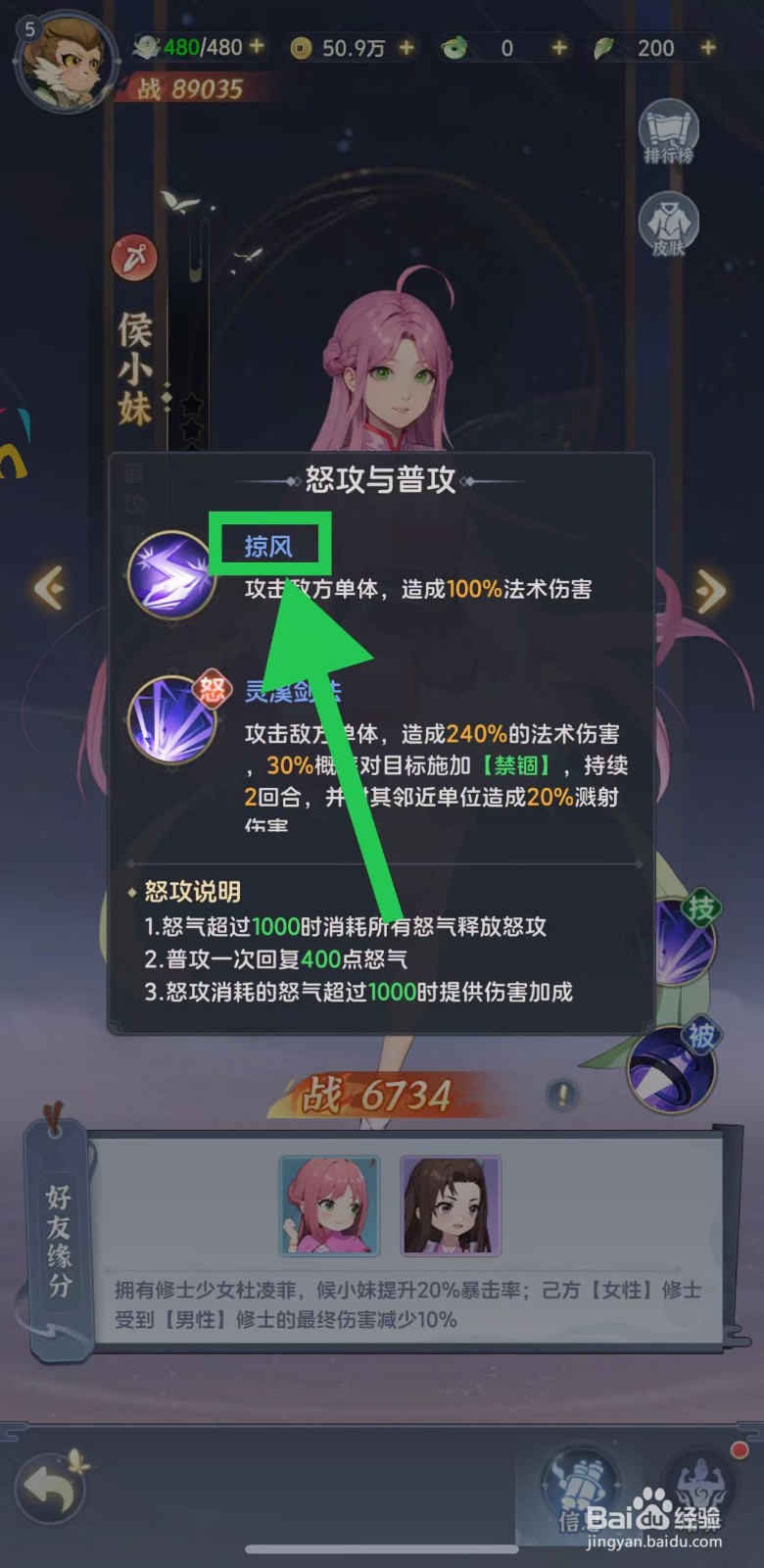 一念永恒怎么查看侯小妹的掠风