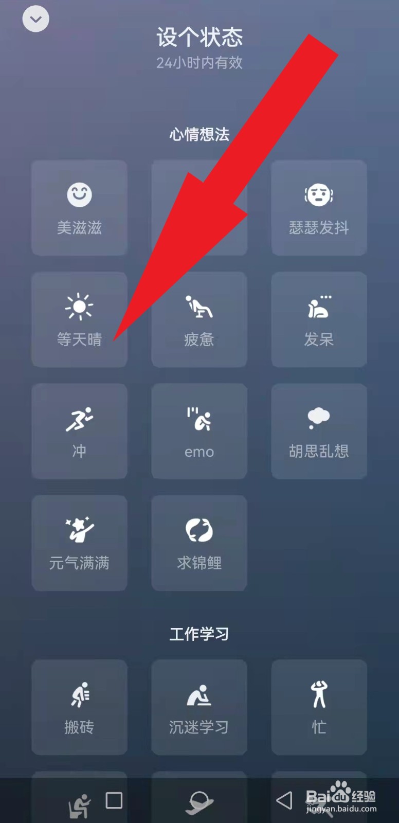 如何在微信中设置自己的状态