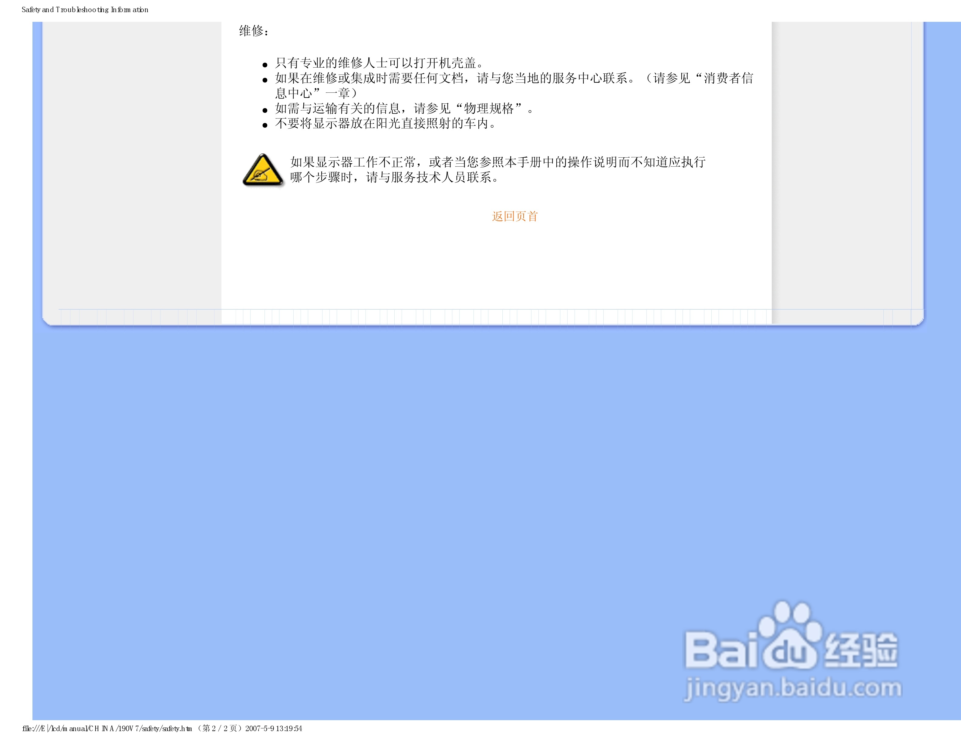 飞利浦190V7FB/93液晶显示器使用说明书:[1]