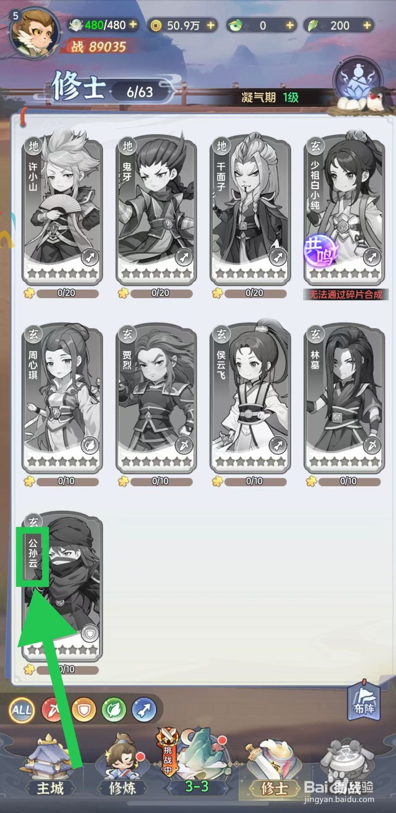 一念永恒怎么查看公孙云的怒攻说明