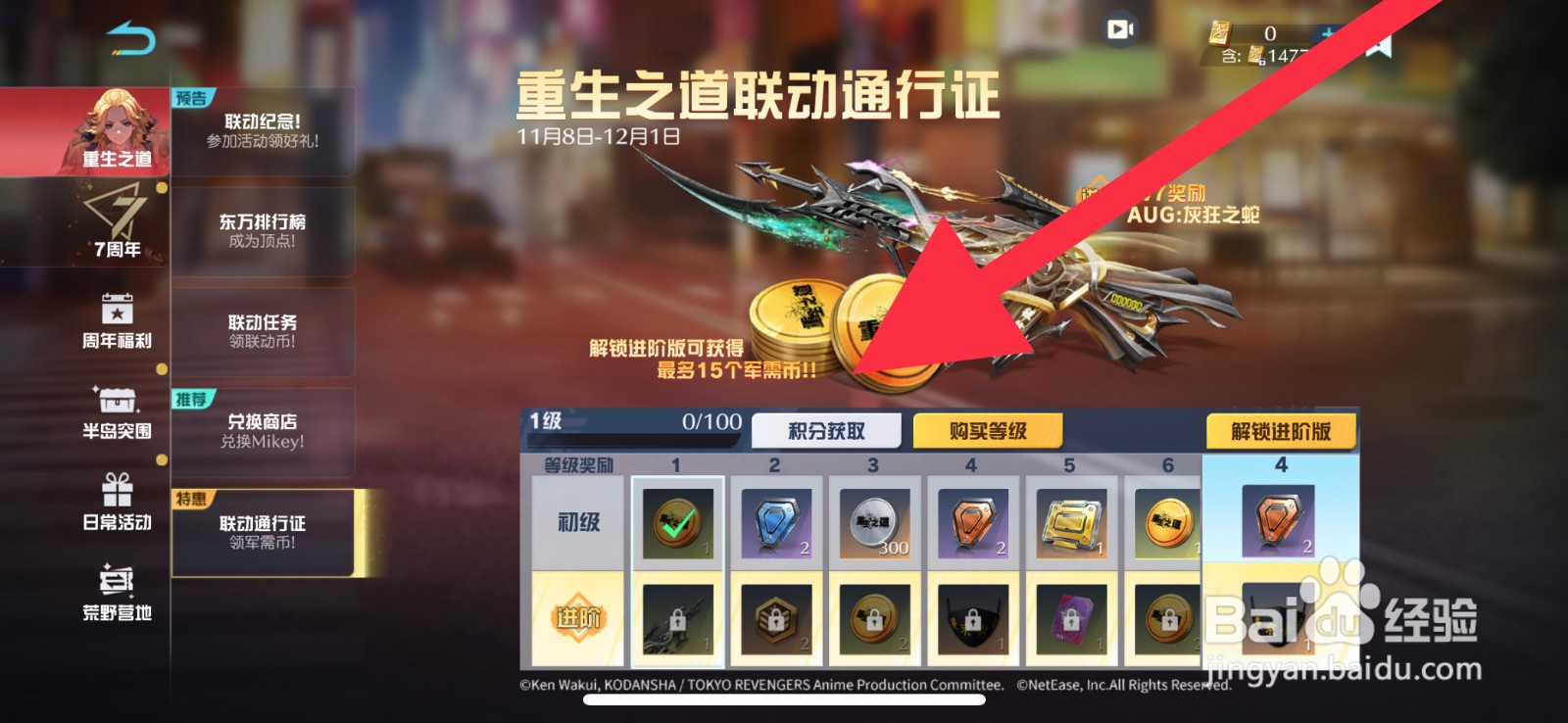 荒野行动联动通行证积分怎么获取