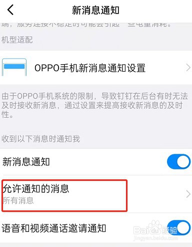 钉钉在哪开启艾特我消息提醒