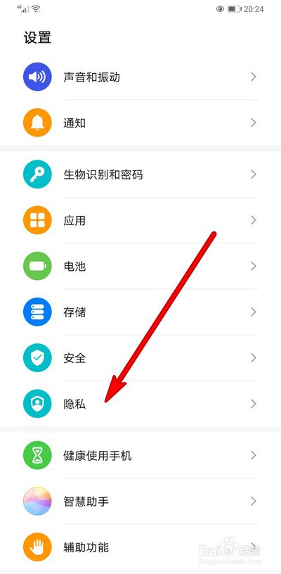 华为手机如何设置麦克风权限