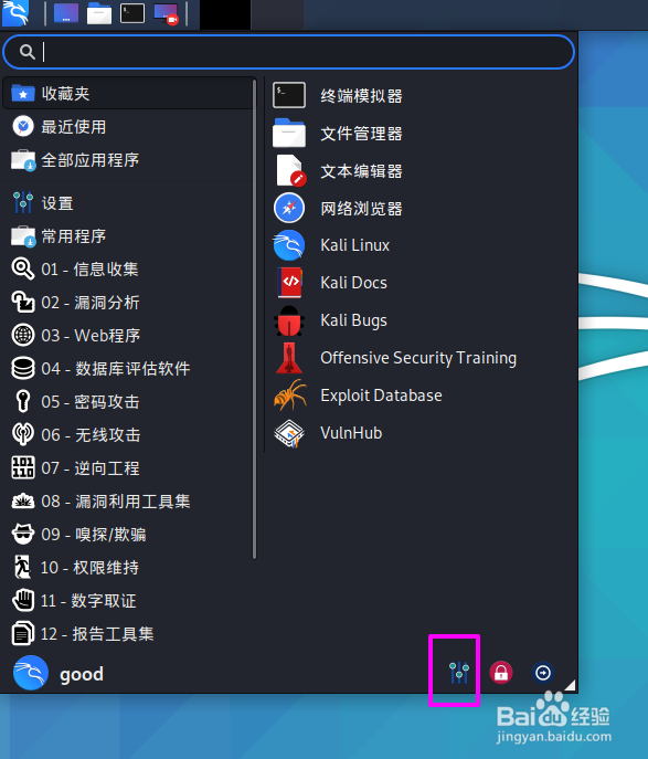 kali linux键盘怎么启用粘滞键
