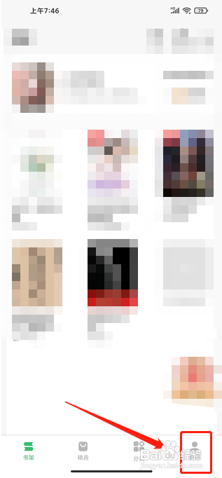 百度阅读app怎样清理缓存