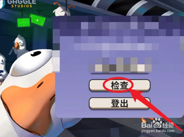 鹅鸭杀怎么更新