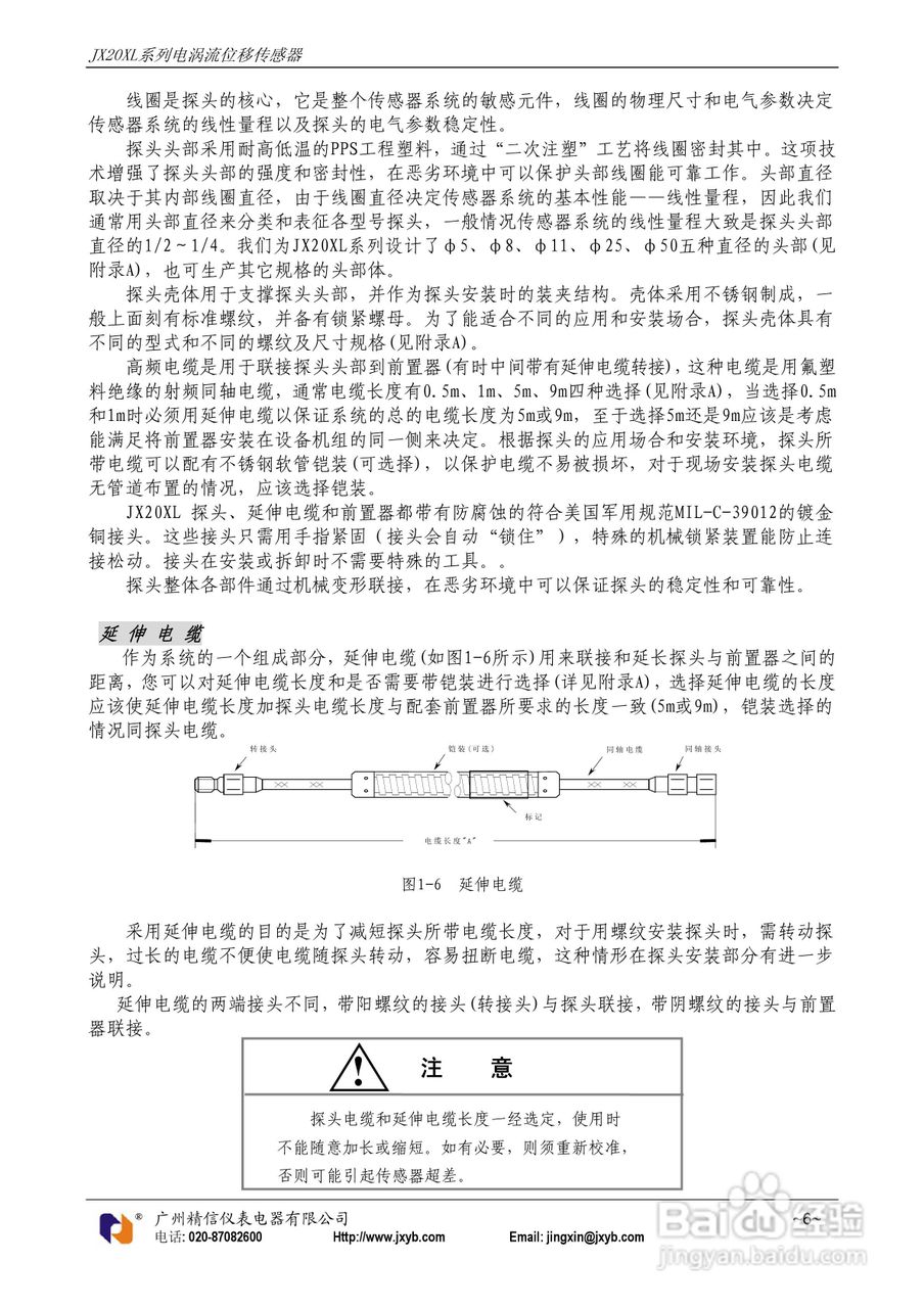 JX20XL电涡流位移传感器使用说明书:[1]