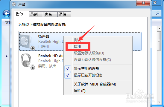 Win7系统插上耳机，没有声音怎么办