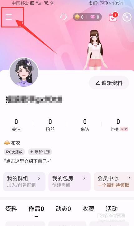 唱吧APP如何关闭个性化推荐