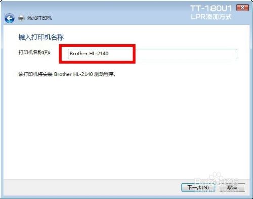 TTLINK TT-180U1 TCP/IP添加打印机步骤