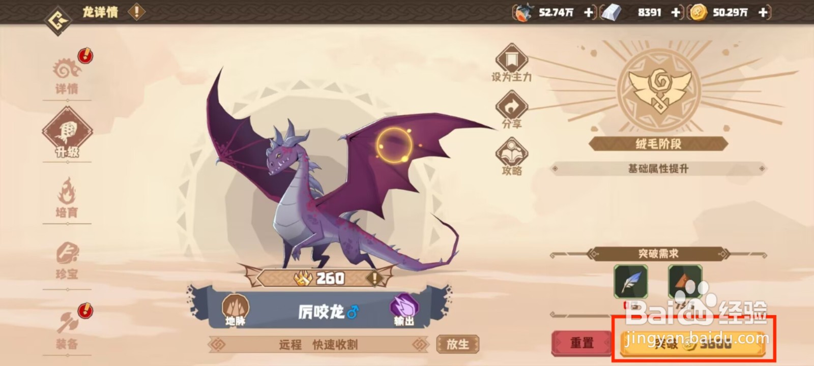 驯龙高手旅程厉咬龙怎么进行突破？