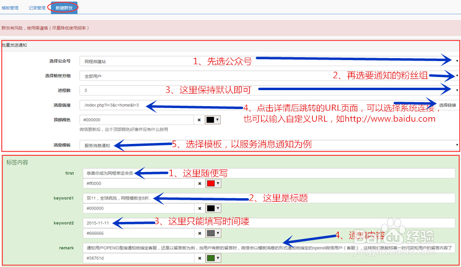 微信认证服务号怎样实现无限群发消息