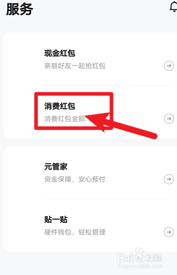 上海数字人民币红包怎么用