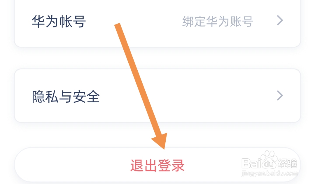 我们如何退出洋葱学园登录的账号