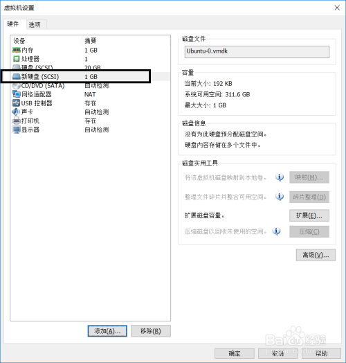 VMware添加新的虚拟硬盘